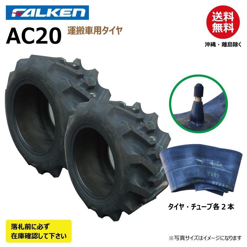 AC20 20x10.00-10 4PR SUPER LOADER FALEKN オーツ OHTSU 日本 【要在庫確認】ファルケン AC20B タイヤ チューブ セット 20x1000-10 各2本