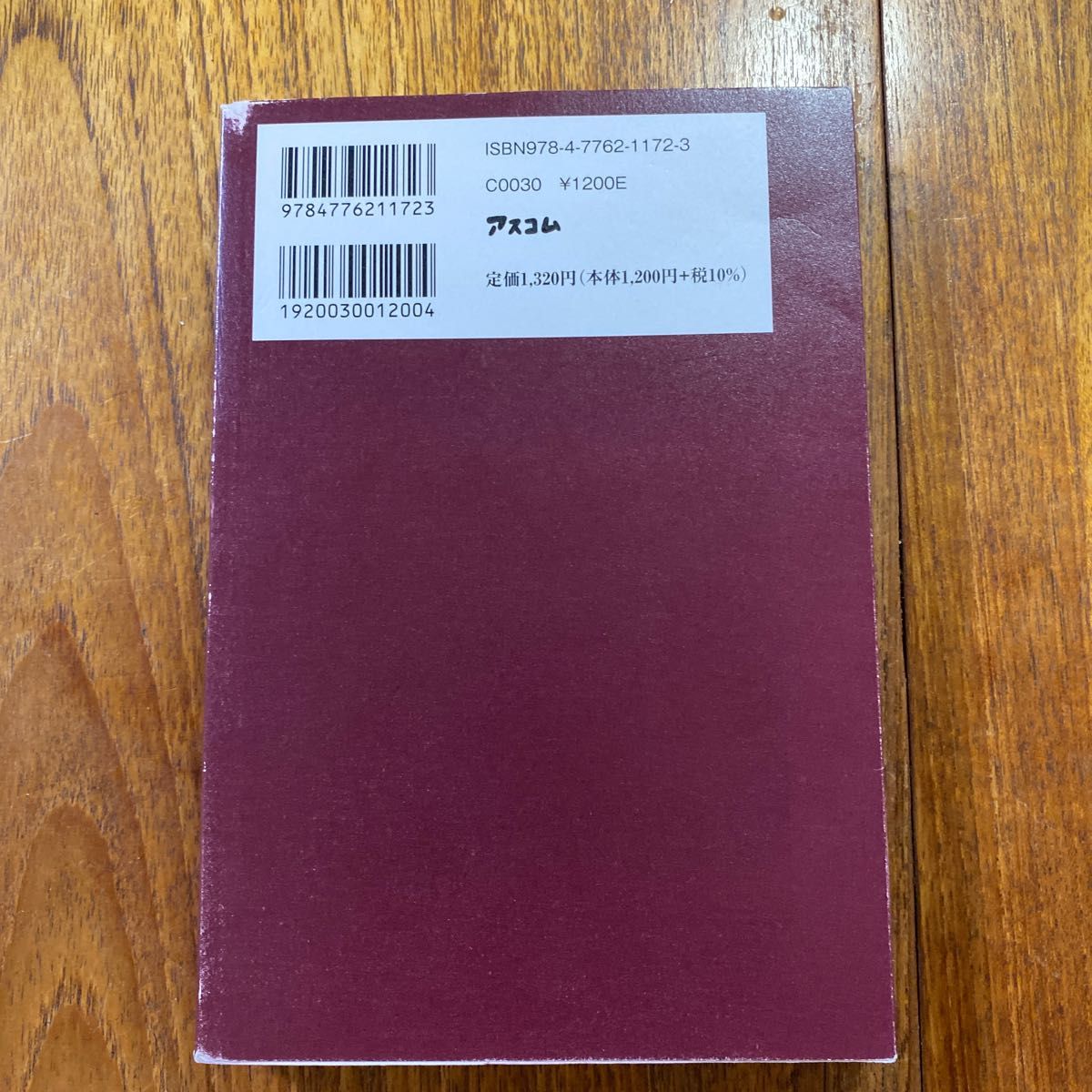 「読む」だけで終わりにしない読書術　１万冊を読んでわかった本当に人生を変える方法 本要約チャンネル／著