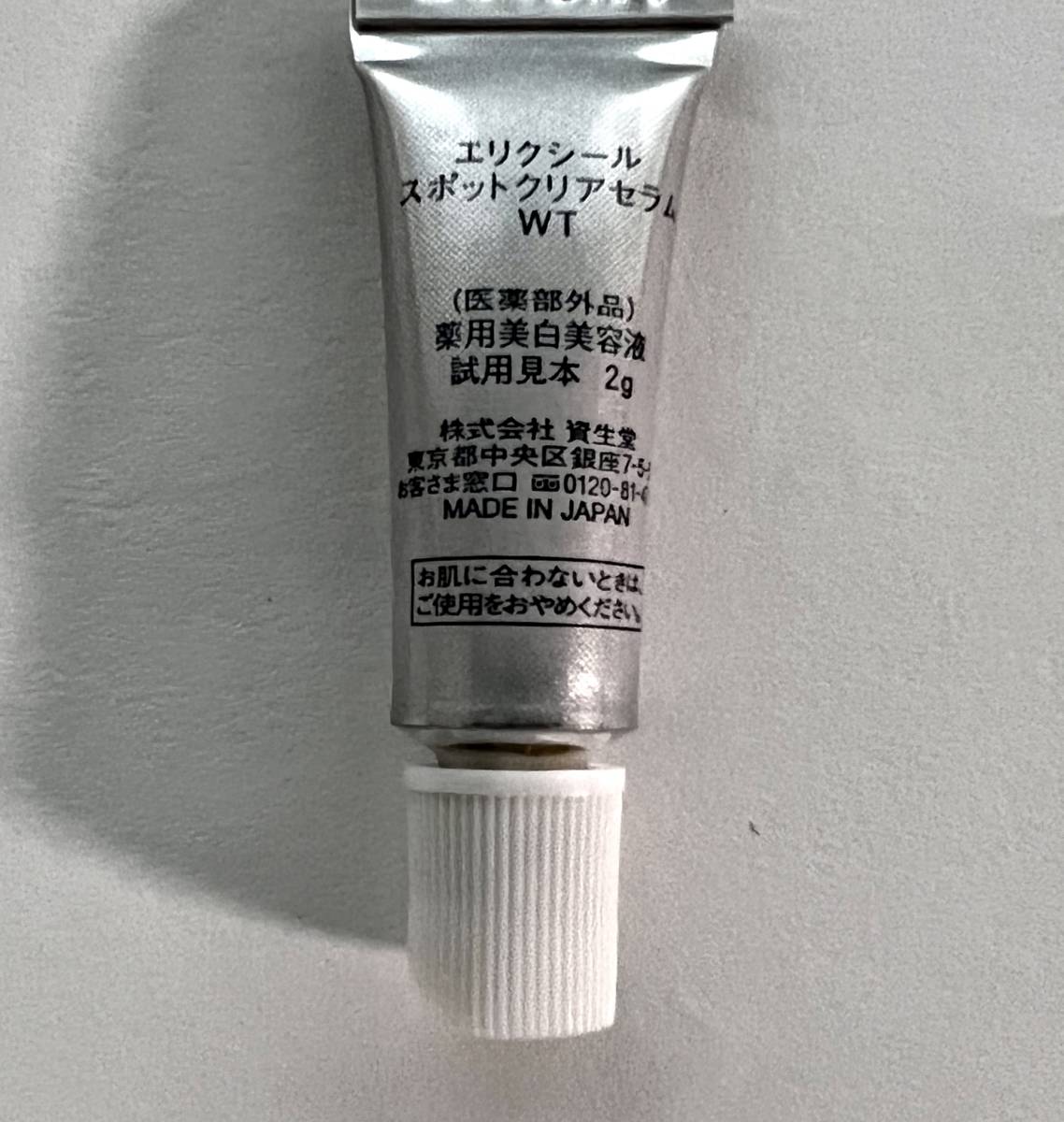 上品 資生堂 エリクシール スポットクリアセラムWT 22g i9tmg.com.br