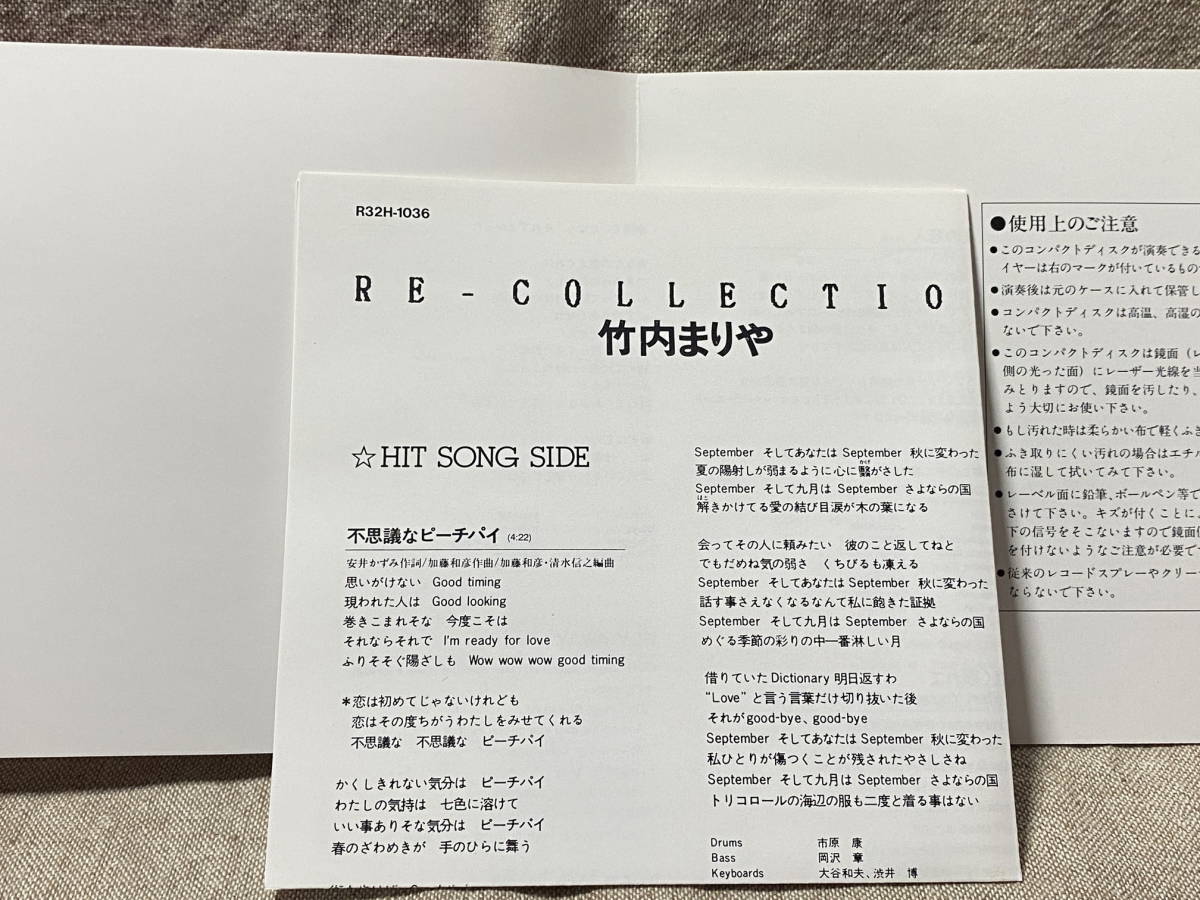 [ City pop ] Takeuchi Mariya [RE-COLLECTION] R32H-1036 внутренний первая версия налог надпись нет 3200 иен запись наматывать включая с лентой редкость запись 