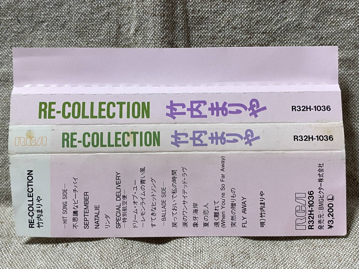 [ City pop ] Takeuchi Mariya [RE-COLLECTION] R32H-1036 внутренний первая версия налог надпись нет 3200 иен запись наматывать включая с лентой редкость запись 