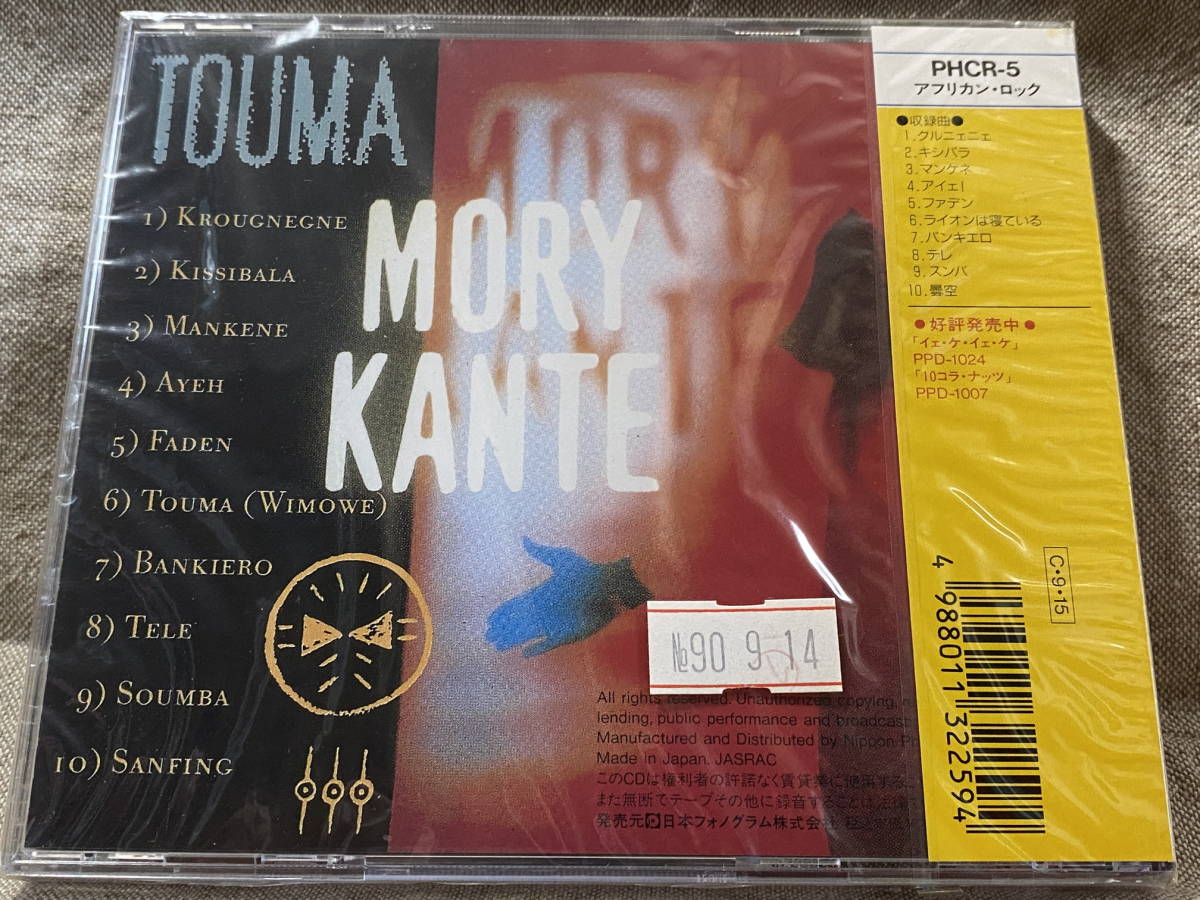 MORY KANTE - TOUMA PHCR-5 日本盤 未開封新品 Jeff Porcaro (TOTO)参加 廃盤 レア盤_画像2