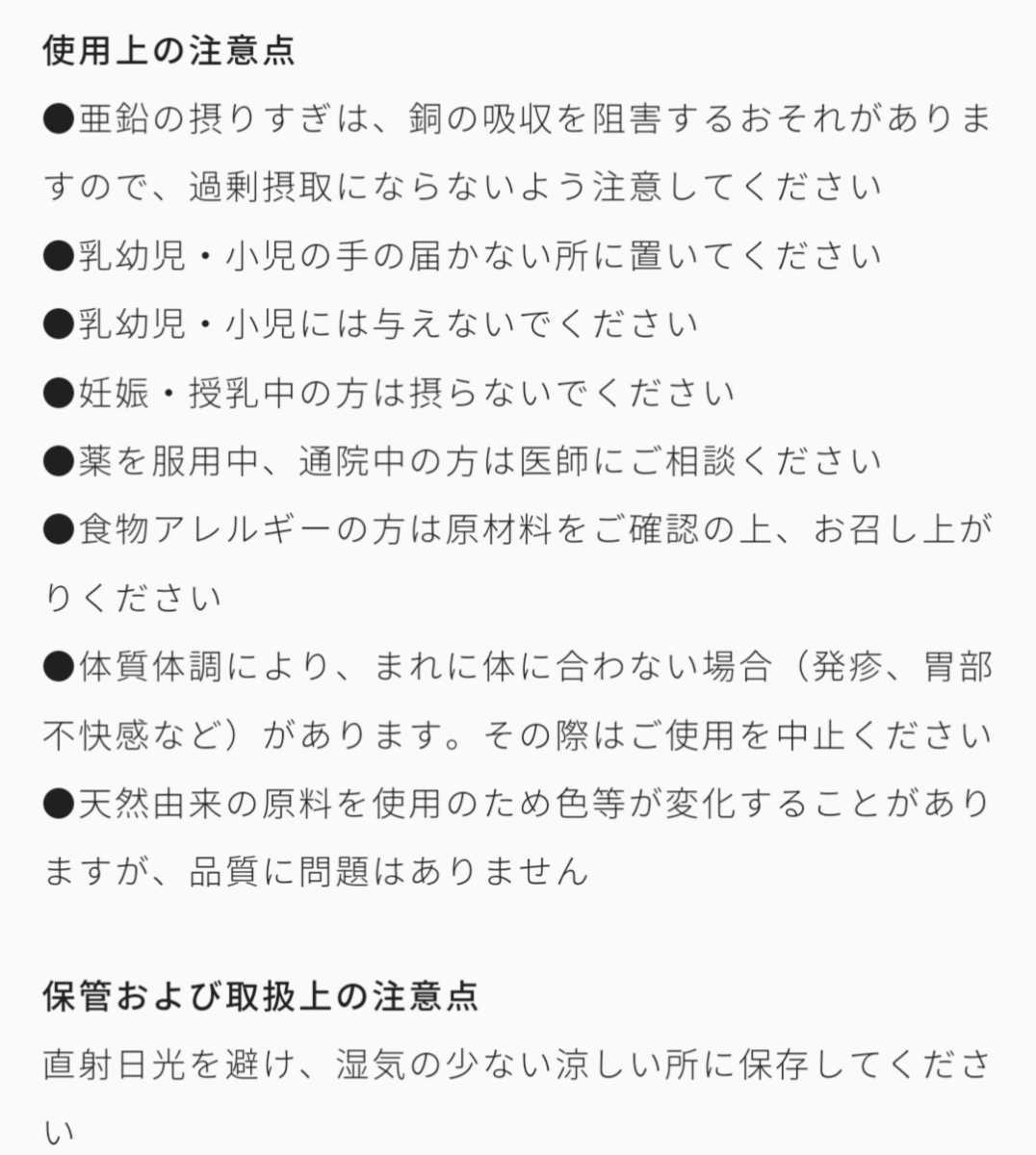 [新品・未開封品]栄養補助食品/健康食品/サプリメント 小林製薬 マ力亜鉛PREMIUMプレミアム 90粒 30日分_画像6