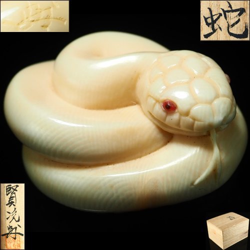 阿部賢次作 在銘根付 53g 東Y5-0511☆ citerol.com.br