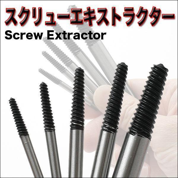 ヤフオク! - スクリューエキストラクター5本セット/逆タップ