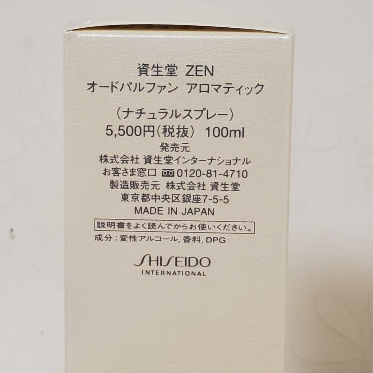 【未開封】資生堂 ZEN オードパルファン アロマティック 100ml