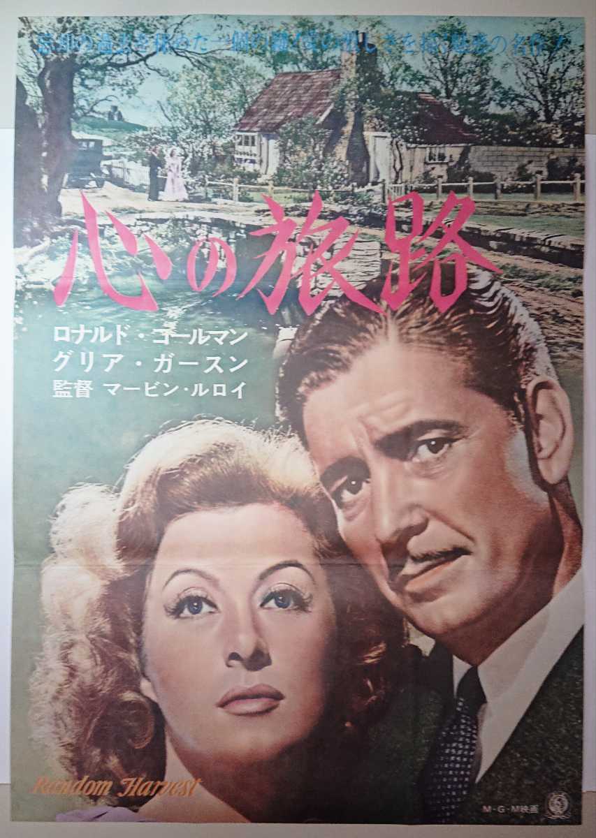 【内祝い】 Yahoo!オークション - 監督 美品B2判「心の旅路」映画ポスター その他