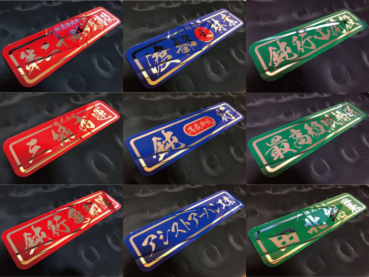 ≪希望デザインで作成します≫アルナ 大サイズ ≪アンドン トラック
