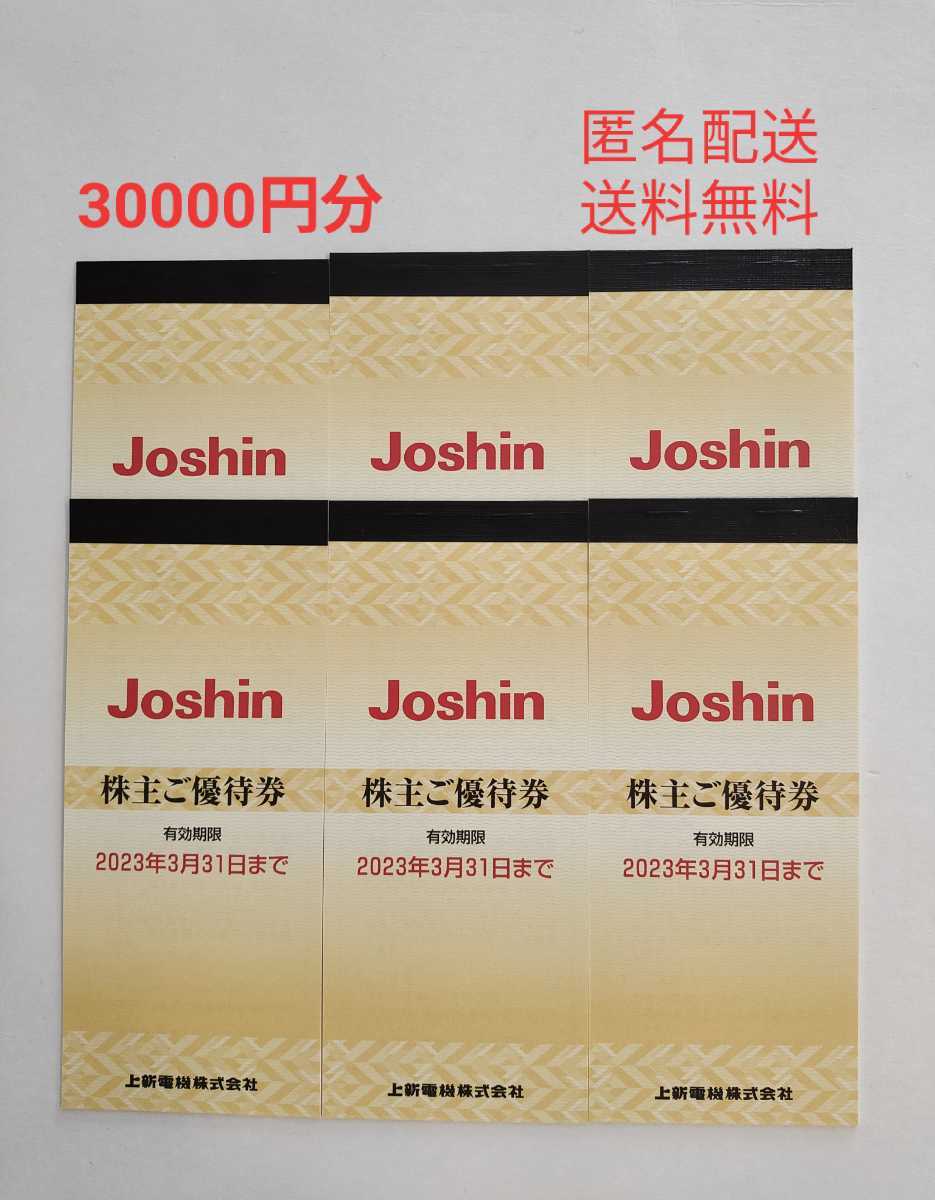 SALE／73%OFF】 上新電機 株主優待券 36000円分 general-bond.co.jp