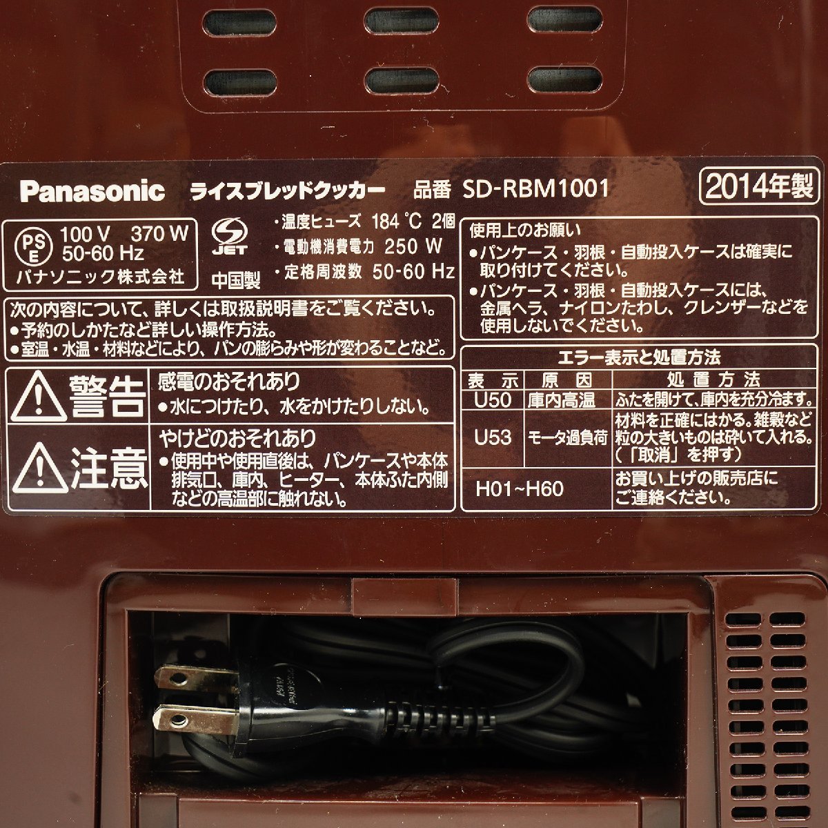 Panasonic パナソニック ライスブレッドクッカー GOPAN(ゴパン) SD-RBM1001 1斤タイプ ブラウン 2014年製◆ホームベーカリー[F4301]の画像8