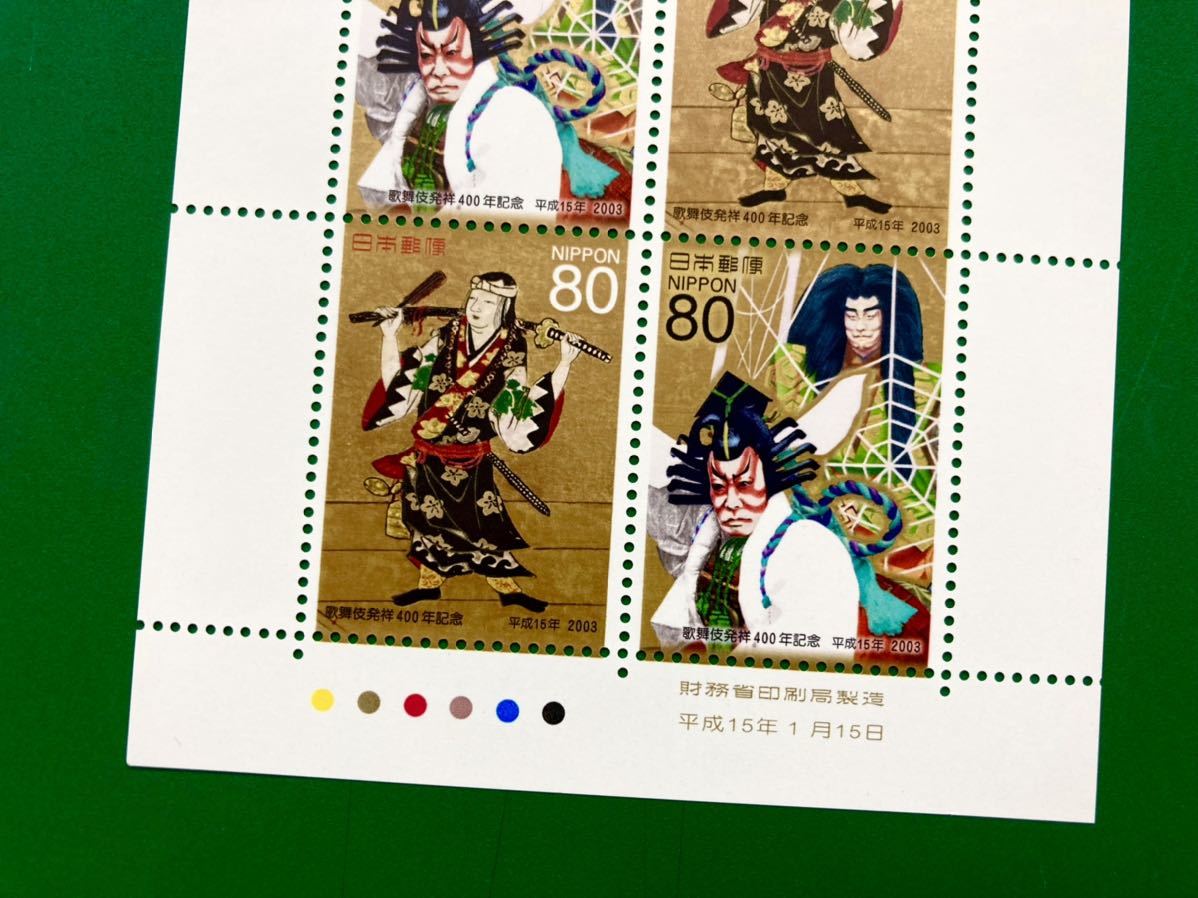 【記念切手】平成15年 歌舞伎発祥400年記念 80円 10枚 切手シート 額面800円の画像3