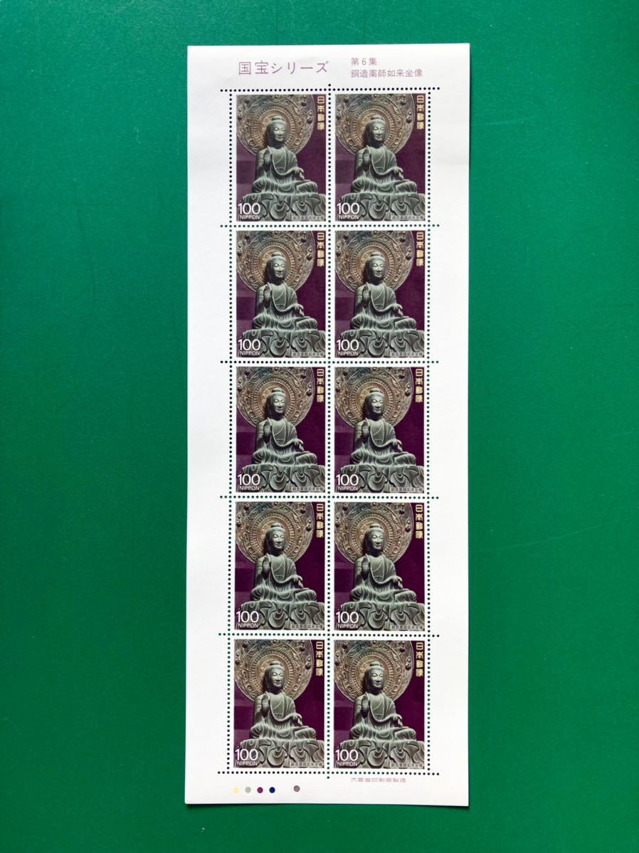 【特殊切手】平成元年 国宝シリーズ 第6集 銅造薬師如来坐像 100円 10枚 切手シート 額面1000円の画像4