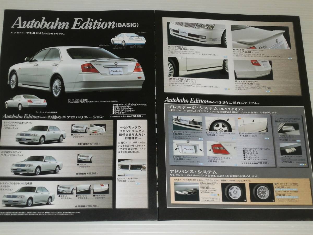 【カタログのみ】日産　Y34　セドリック　1999.9　オプションカタログ付き_画像9