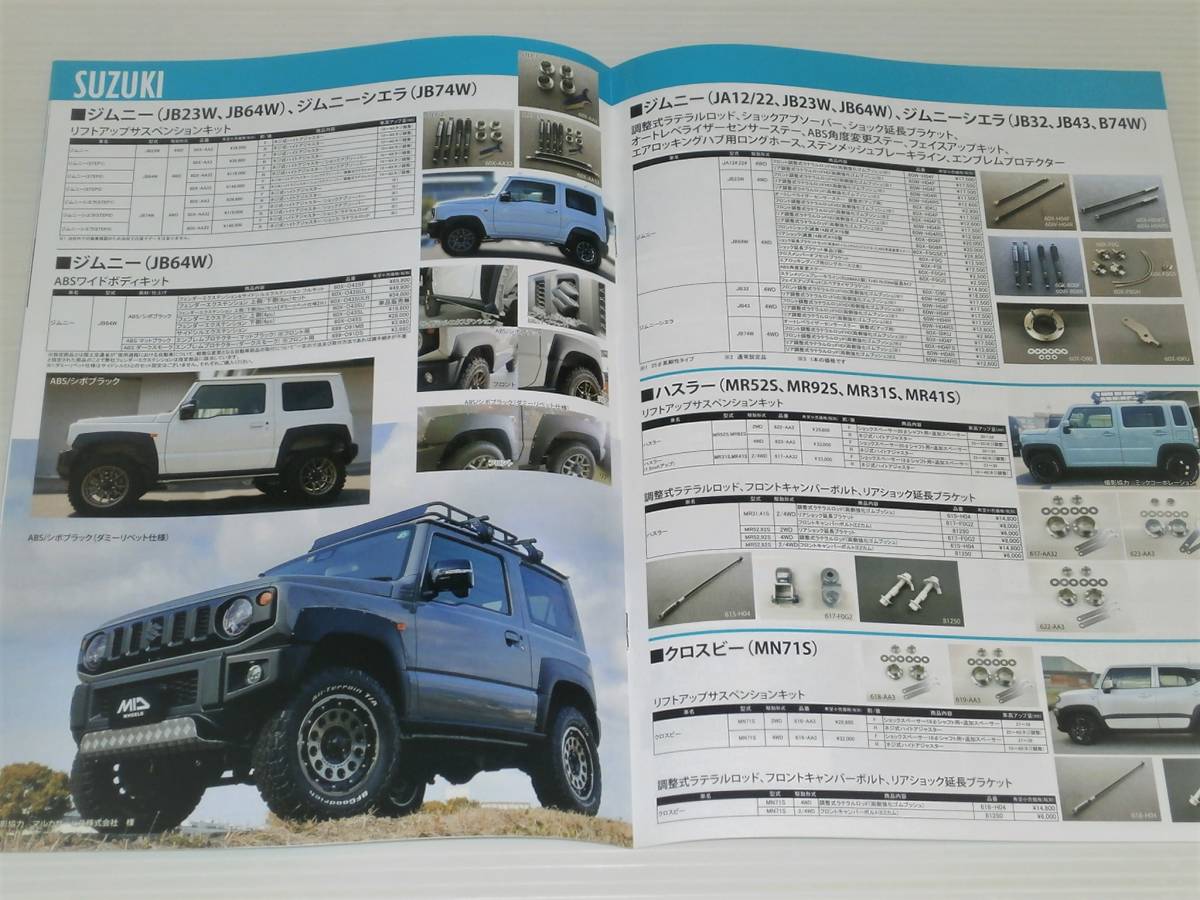 [ catalog only ] Silkroad SILK ROAD PRODUCT 2022-2023 lift up series parts Vol.1 Hiace / Alto Works / Jimny / Atrai 