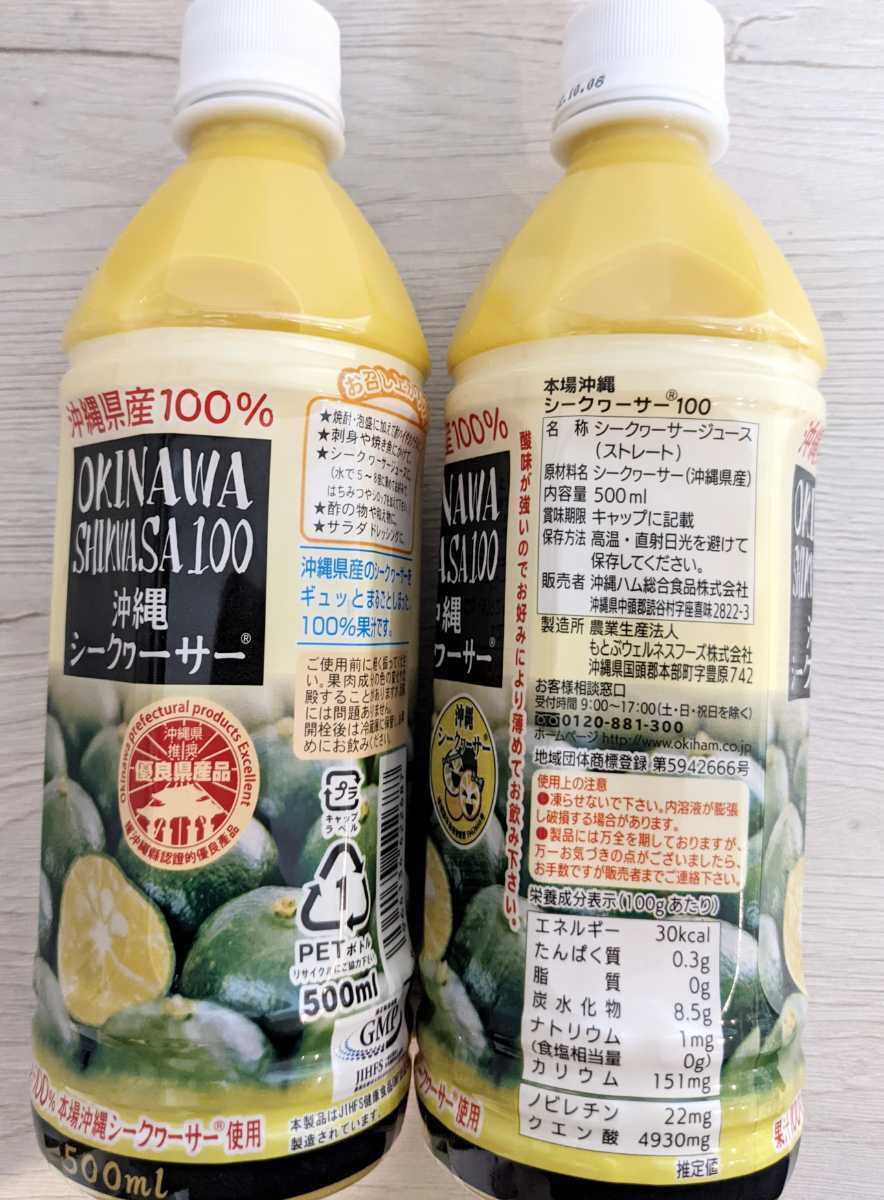 【激安】沖縄県産 シークァーサー果汁100% 500ml PET 3本 オキハム  シークヮーサー 送料無料 賞味期限2023.4月以降の画像2