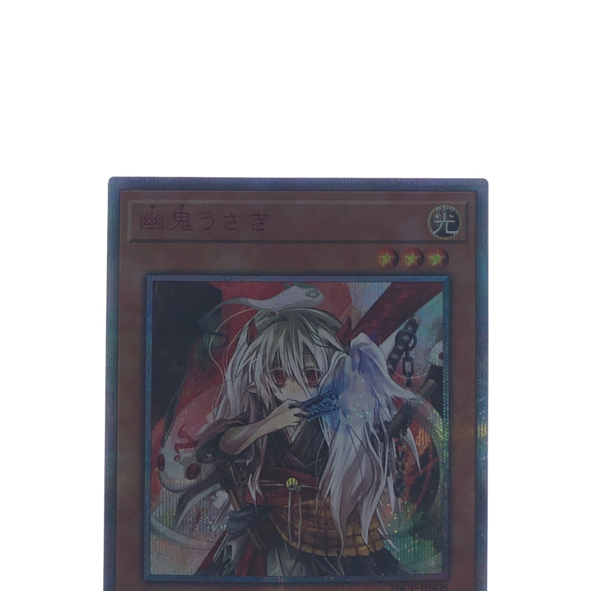 ▽▽ 遊戯王 幽鬼うさぎ 20CP-JPS08 20thシークレット やや傷や ▽▽ 遊戯王 幽鬼うさぎ 20CP-JPS08 20thシークレット やや傷や