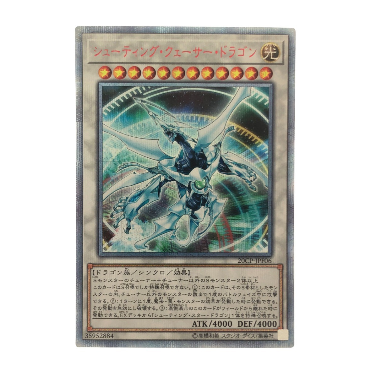 vv Yugioh стрельба *k.-sa-* Dragon 20CP -JPF0620SE 20th Secret немного царапина . загрязнения есть 