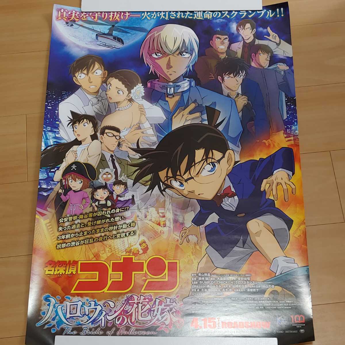 劇場版 名探偵コナン 紺青の拳 ゼロの執行人 ハロウィンの花嫁 緋色の弾丸 ティザー メインビジュアル B2 ポスター 前売り券特典 WHFの画像5