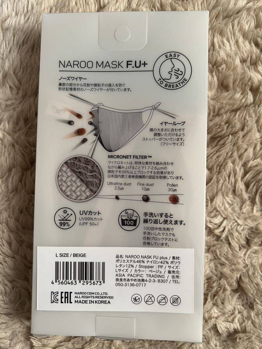 NAROO MASK F.U+ ナルーマスク ページュ L sizeの画像2