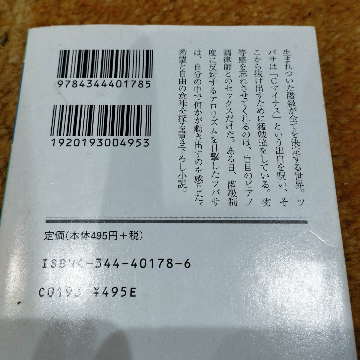 幻冬舎文庫／桜井亜美／4冊セット