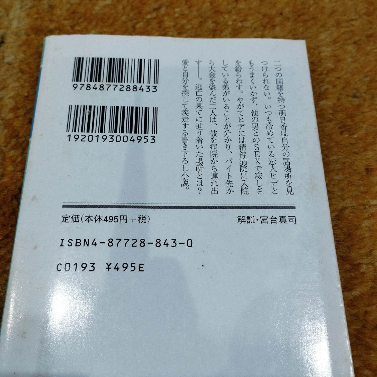 幻冬舎文庫／桜井亜美／4冊セット