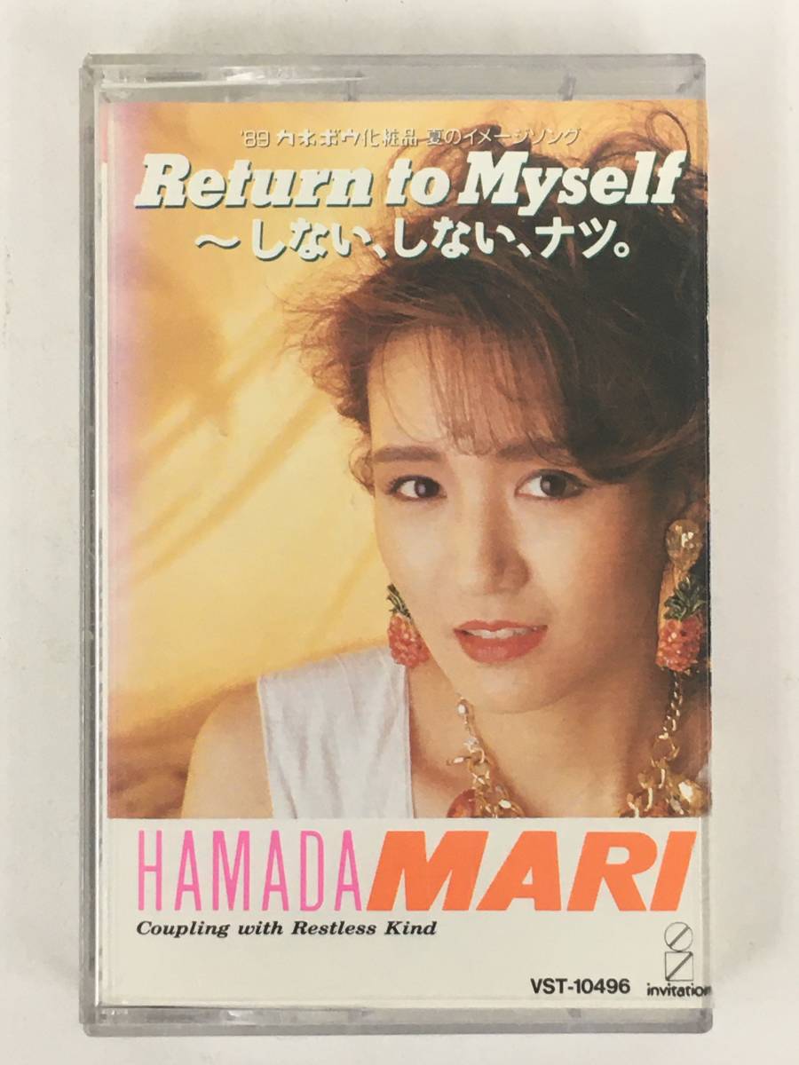 ■□O750 浜田麻里 Return to Myself～しない、しない、ナツ。 Restless Kind カセットテープ□■_画像1