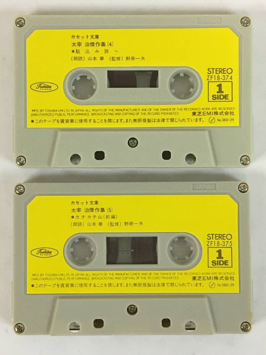 #*O274 cassette library Dazai Osamu . work compilation . included .. mileage .me Roth * full ..... mountain Yoshino mountain cassette tape 2 pcs set *#