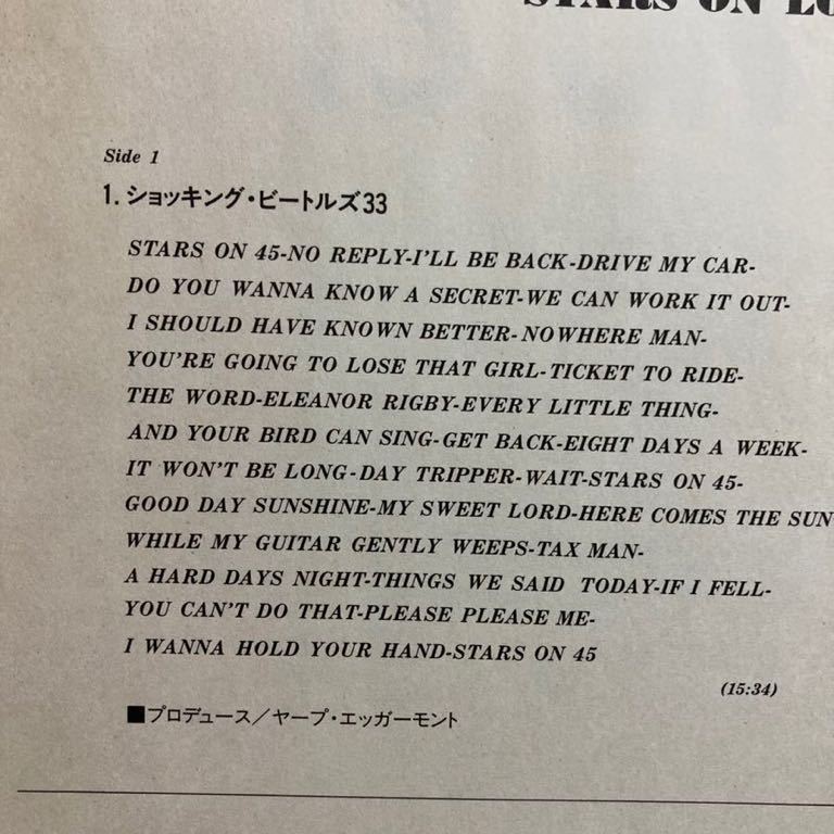 【 LPレコード】スターズ・オン/ショッキング・ビートルズ　33 再生確認済み　国内盤 LP_画像4