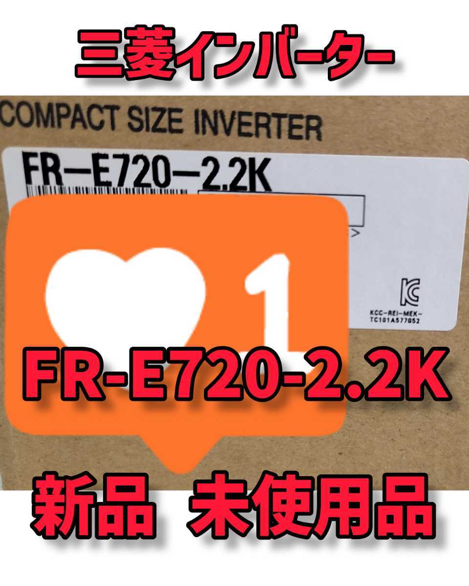 新品未使用】三菱電機インバータ FR-E720-2.2K smcint.com