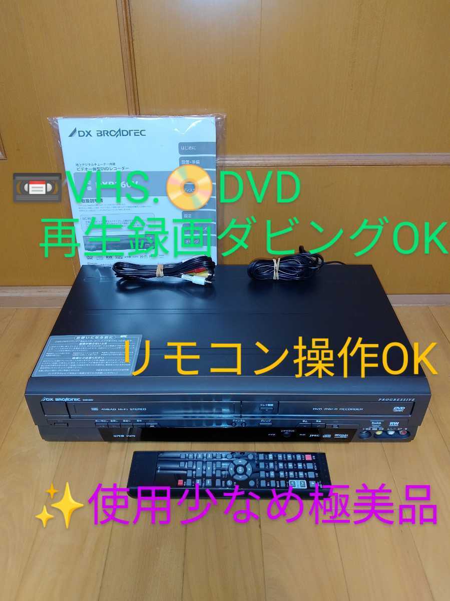 極美品 ほぼ未使用品 DXアンテナDVDレコーダー DXR160V-