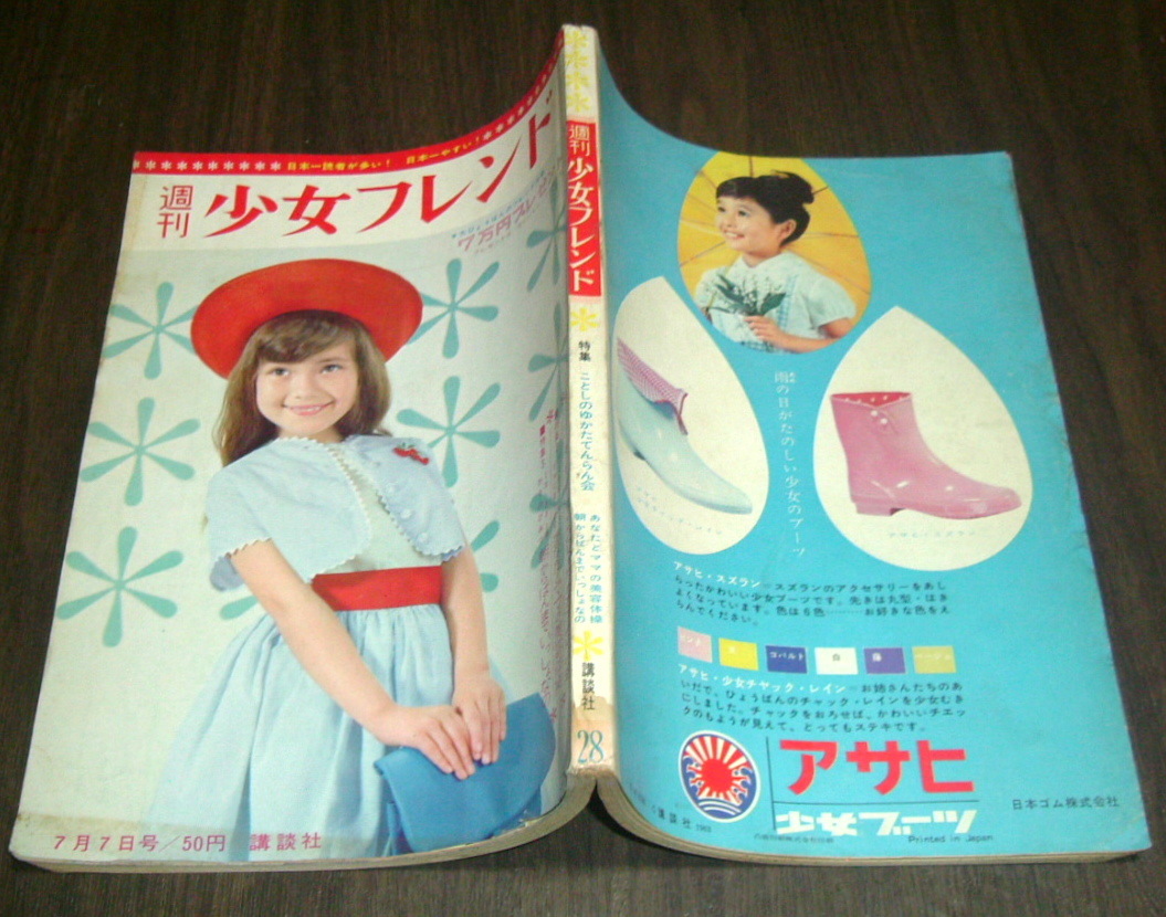 週刊少女フレンド1963年2月10日号 スペシャルオファ lsansimon.com