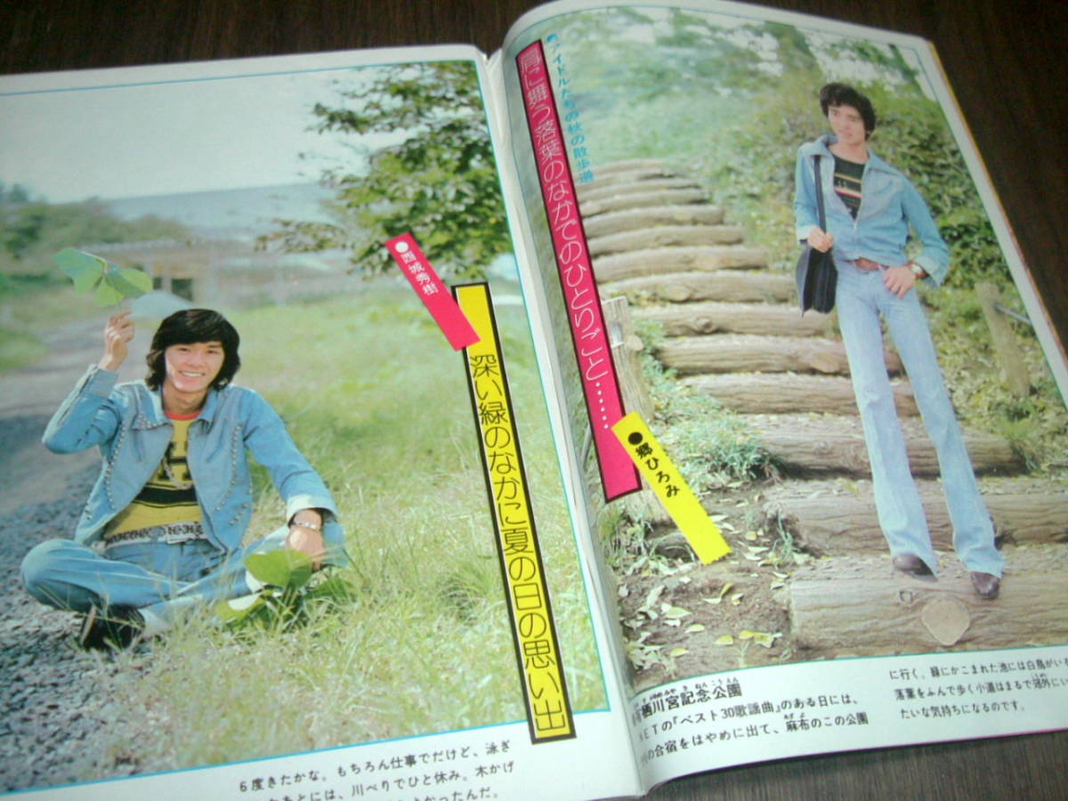 Yahoo!オークション - 週刊セブンティーン1973年 西城秀樹/野口 Yahoo!オークション - 週刊セブンティーン1973年 西城秀樹/野口