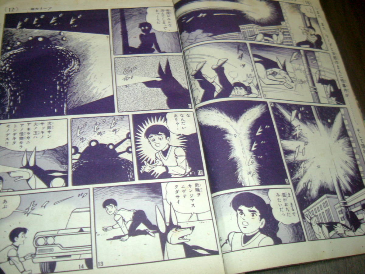 Yahoo!オークション - (難有り)まんが王1967年1月号 超犬リープ Yahoo!オークション - (難有り)まんが王1967年1月号 超犬リープ