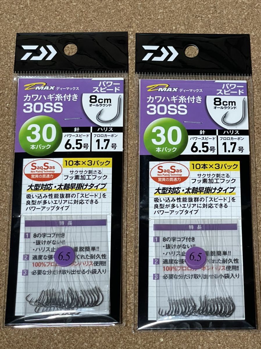 注目ブランド ダイワ カワハギ糸付30SS パワースピード7号7.5号