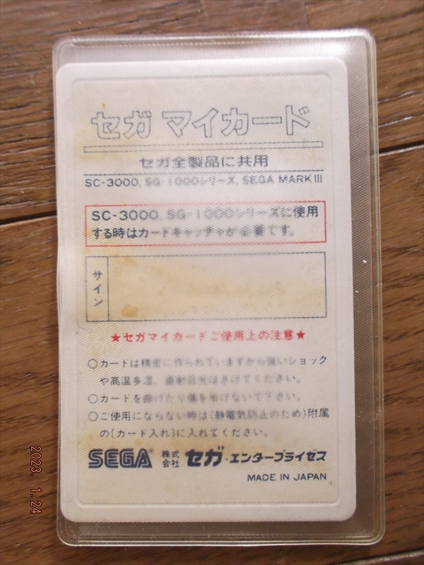 ロックンボルト 箱、説明書付き SG1000/SC3000の画像5