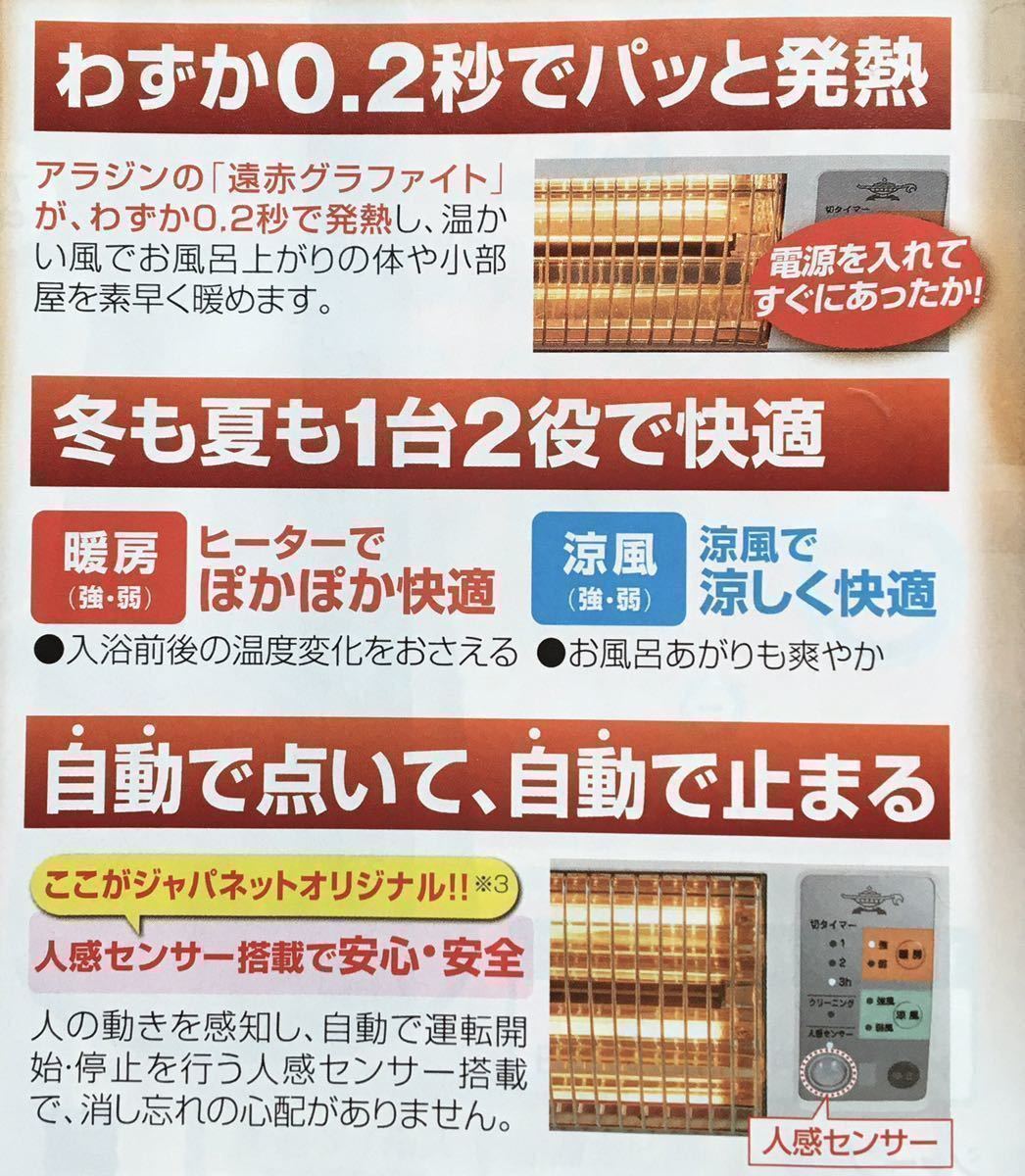 アラジン 遠赤グラファイトヒーター 脱衣所暖房機 ADH-G1201 人 アラジン 遠赤グラファイトヒーター 脱衣所暖房機 ADH-G1201 人