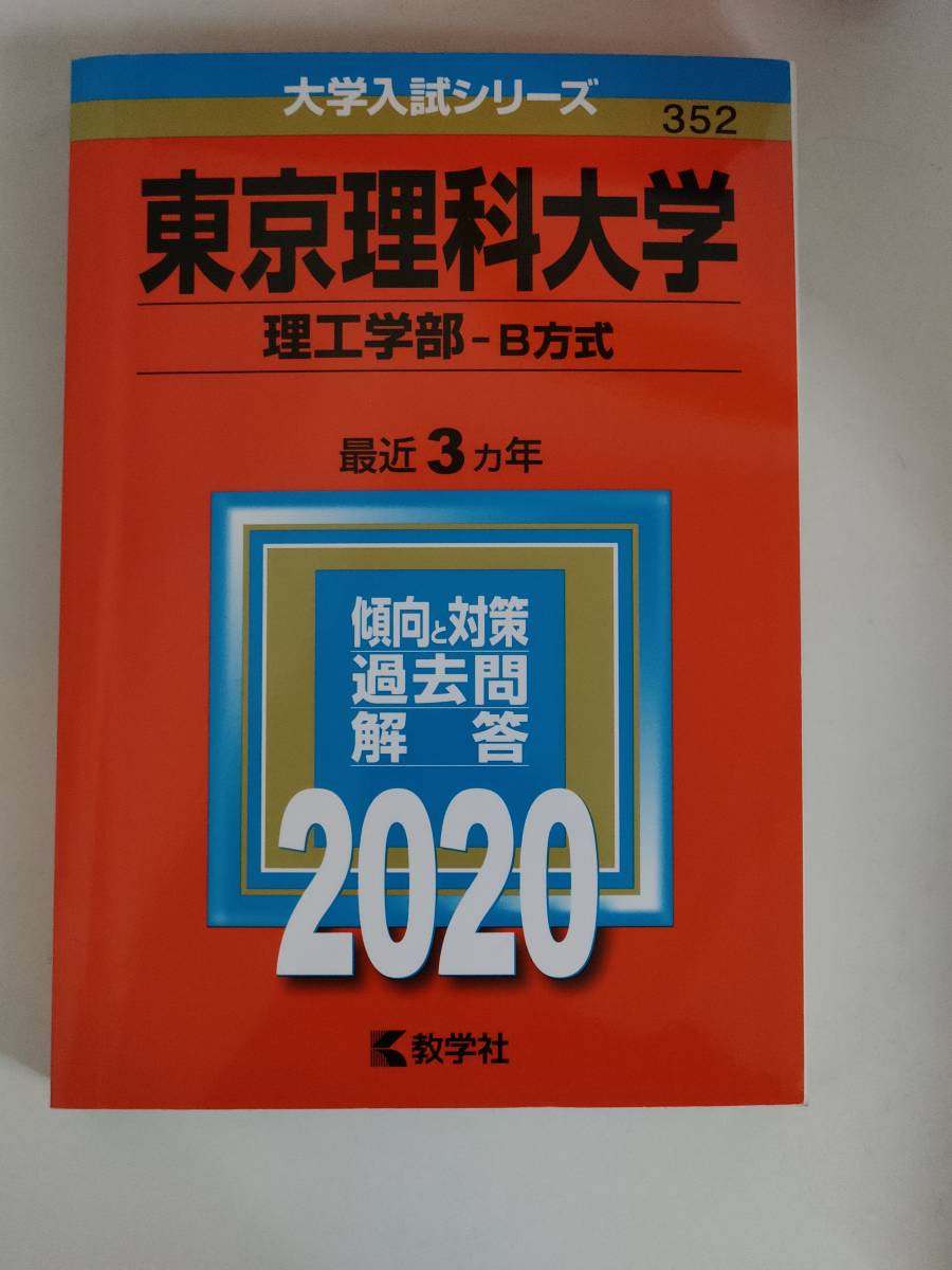 赤本 日本大学(理工学部) 2023 その他 | www.vinoflix.com