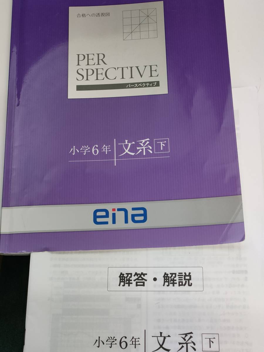 贈る結婚祝い エナ ena パースペクティブ 19冊 小6 上下 春期冬期 中学