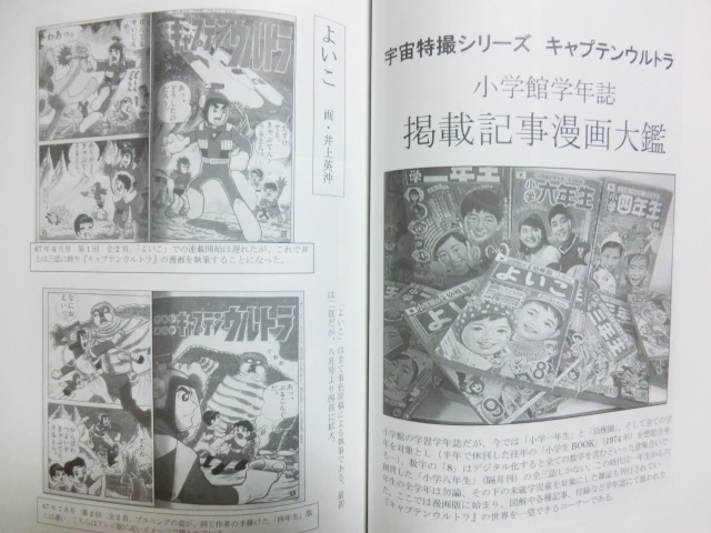 Yahoo!オークション - 資料同人誌[キャプテンウルト Yahoo!オークション - 資料同人誌[キャプテンウルト