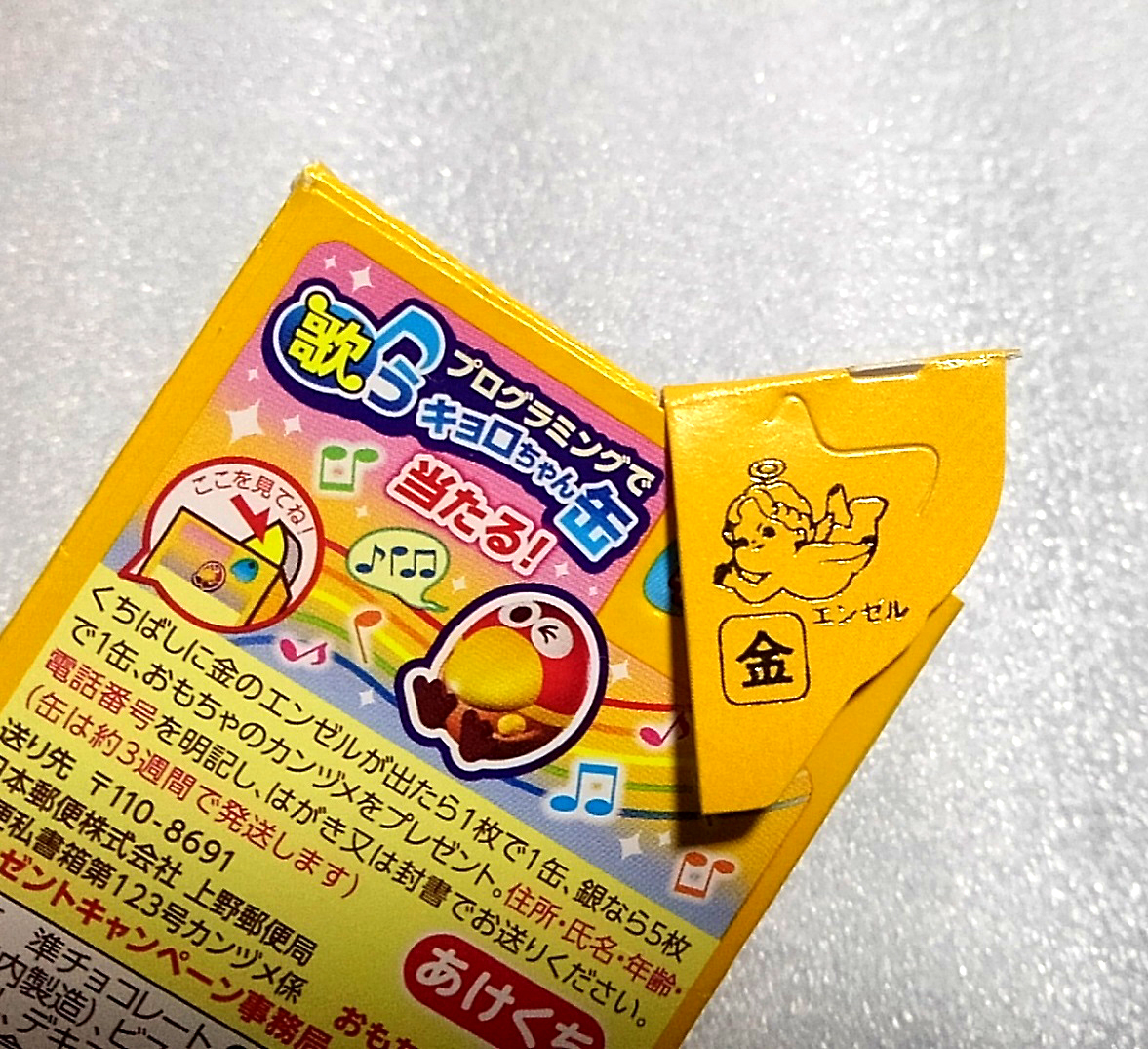 特注生産 【森永チョコボール】 銀のエンゼル10枚セット [キョロちゃん