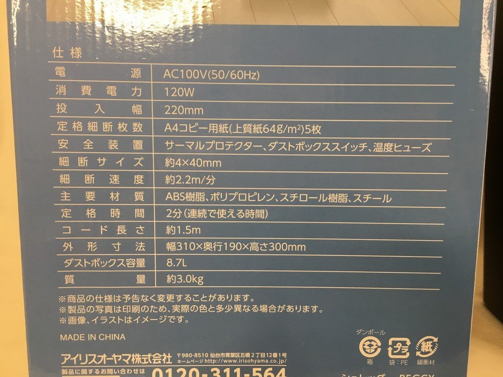 IRIS OHYAMA アイリスオーヤマ シュレッダー 細断枚数5枚 クロスカット ホチキス対応 コンパクト 箱有 P5GCX ブラック_画像8