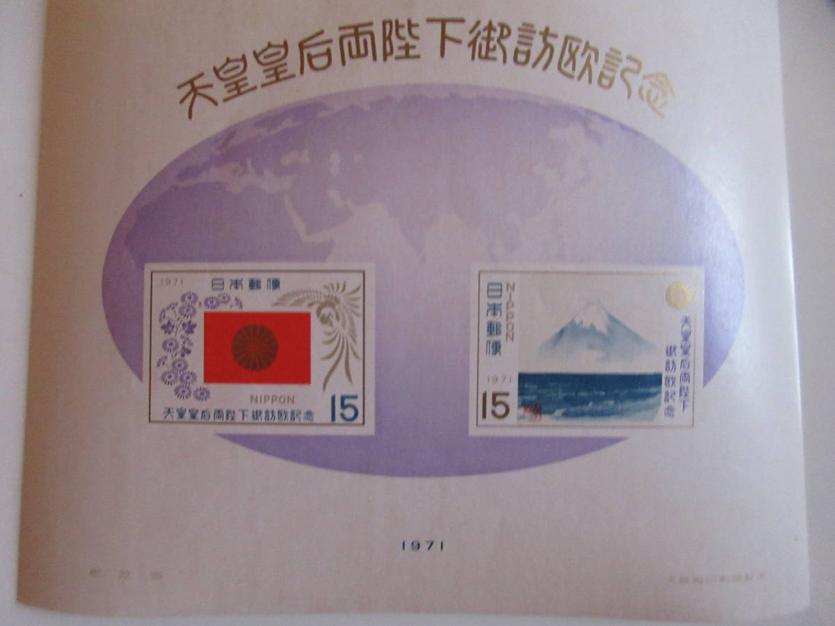 647 記念切手シート　天皇皇后両陛下ご訪欧記念切手　１９７１年_画像1