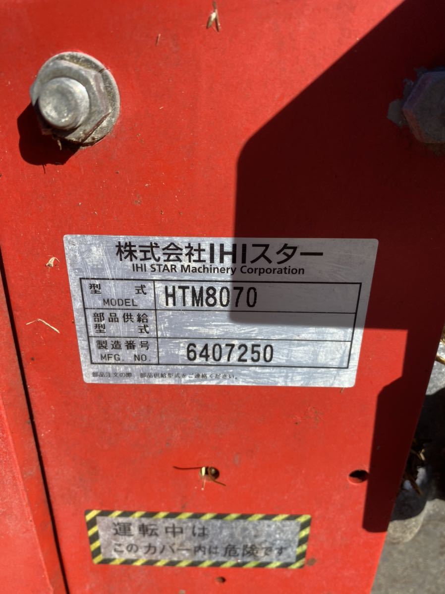 スター農機 ニューファームメイト HTM8070 ロータリーモーア スター農機 ニューファームメイト HTM8070 ロータリーモーア