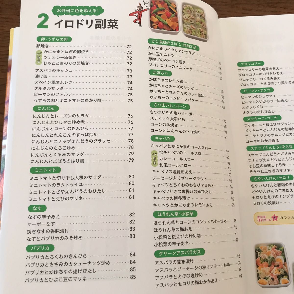 かんたん！ラクチン！作りおきのお弁当おかず３１５ おいしくて飽きない！ラクラクお