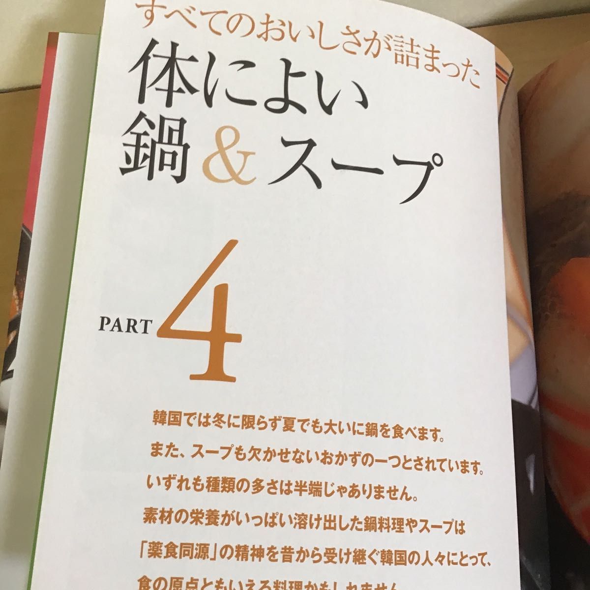 いま・すぐ・食べたい！韓国ごはん