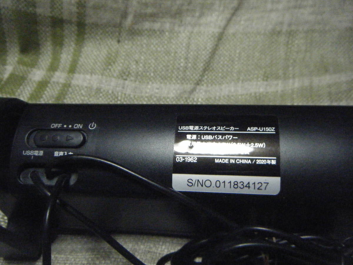 一部予約販売】 Audio Comm ASP-U150Z USBスピーカー