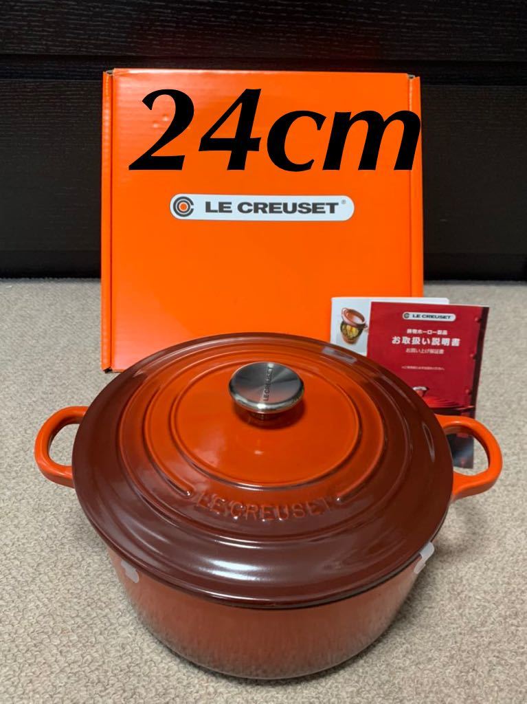 生産完了商品 【新品未使用】ルクルーゼ ココットロンド 24㎝ カイエン