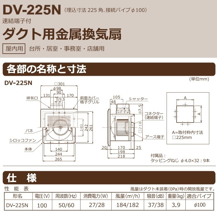 訳あり商品 厨房用 225mm 100mm DV-225N ミニキッチン用 ダクト用 天井