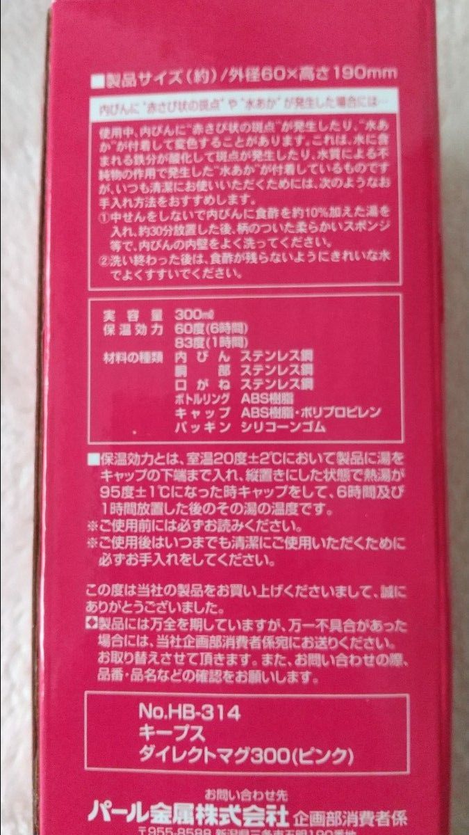 アスベル保温ランチジャー(展示品)とステンレスマグボトル(新品)の2点セット