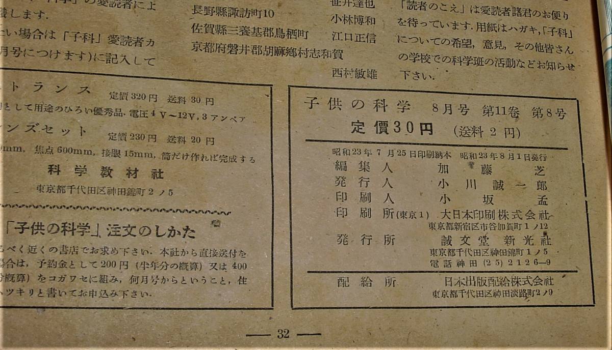 非常に古い子供の科学 昭和23年 1948年8月号 中古状態悪の画像3